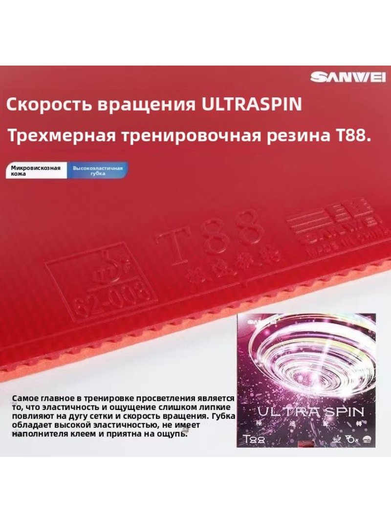 SANWEI T88 Ultra Spin Table Te - Table Tennis Racket ulasan dan harga